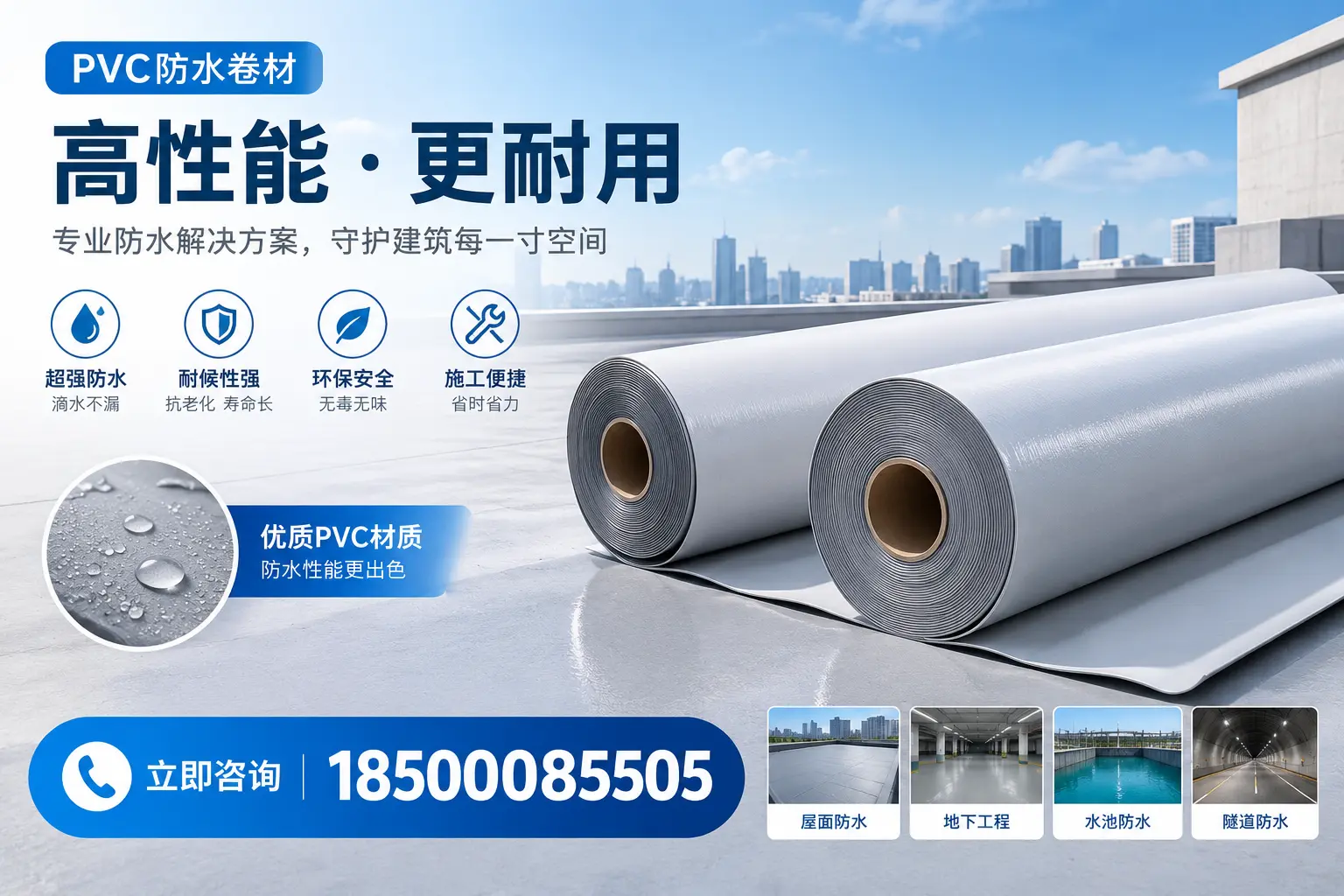 PVC防水卷材选型对比：如何做出明智选择？邯郸指南